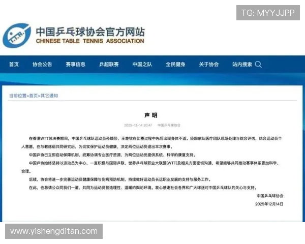 中国乒协加强运动员健康保障与伤病预防机制推动乒乓球运动可持续发展